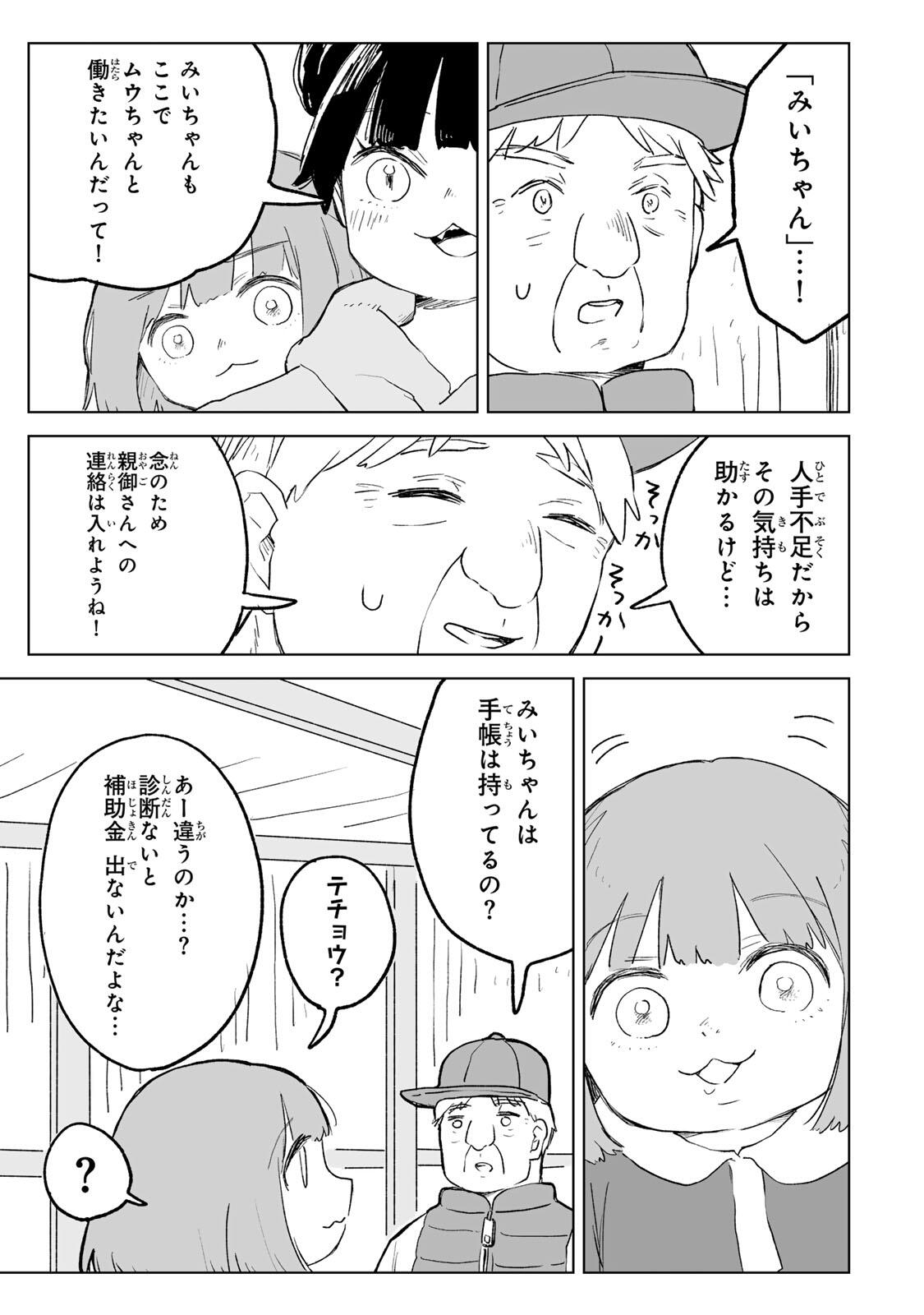 Mii-chan to Yamada-san Chapter 33.1 13ページ