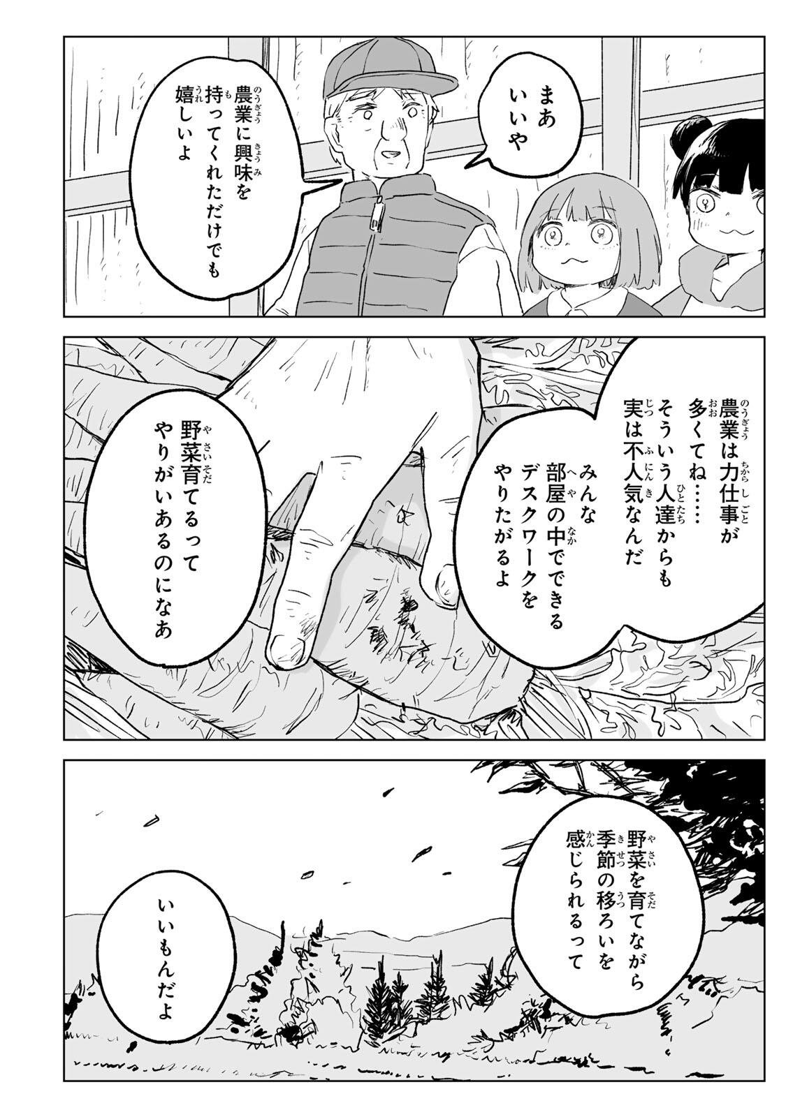 Mii-chan to Yamada-san Chapter 33.1 14ページ