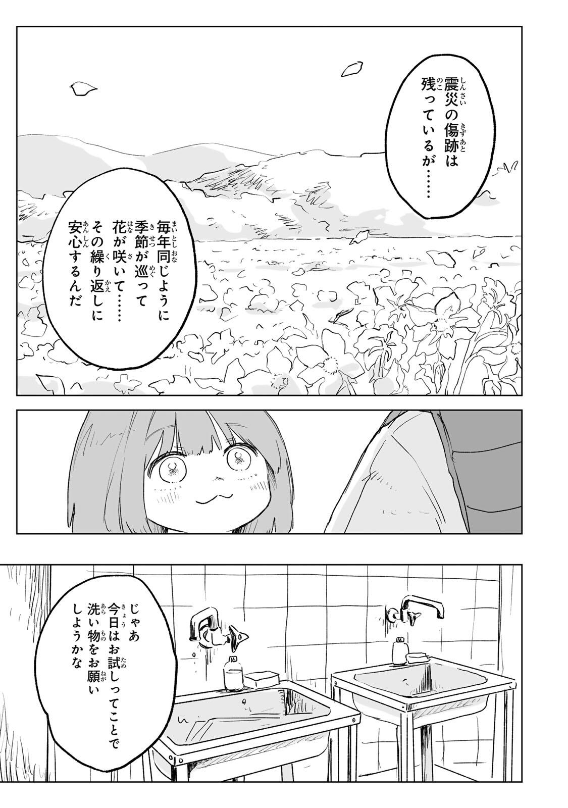 Mii-chan to Yamada-san Chapter 33.1 15ページ