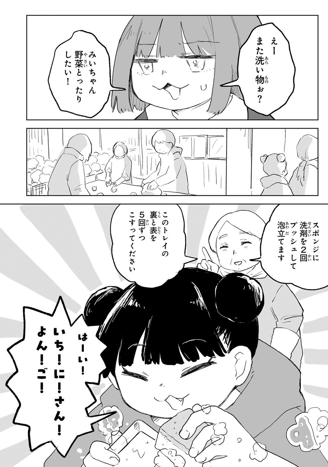 Mii-chan to Yamada-san Chapter 33.1 16ページ