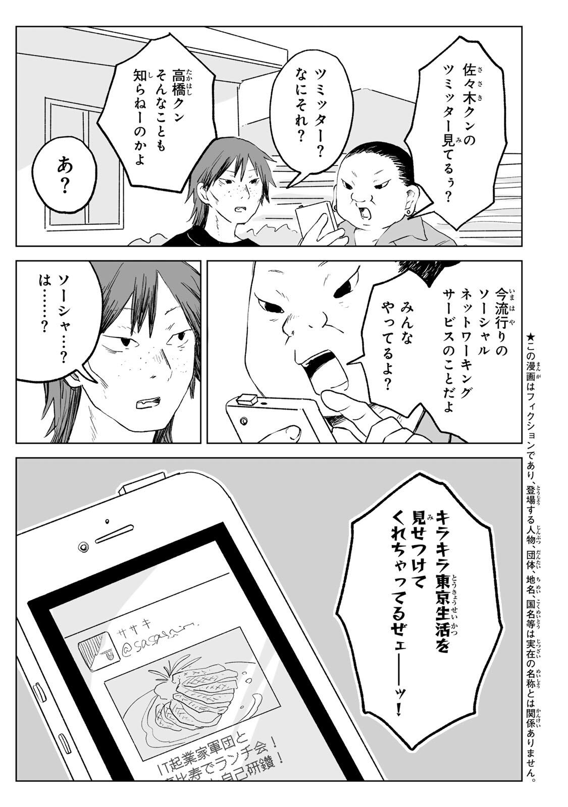 Mii-chan to Yamada-san Chapter 33.1 3ページ