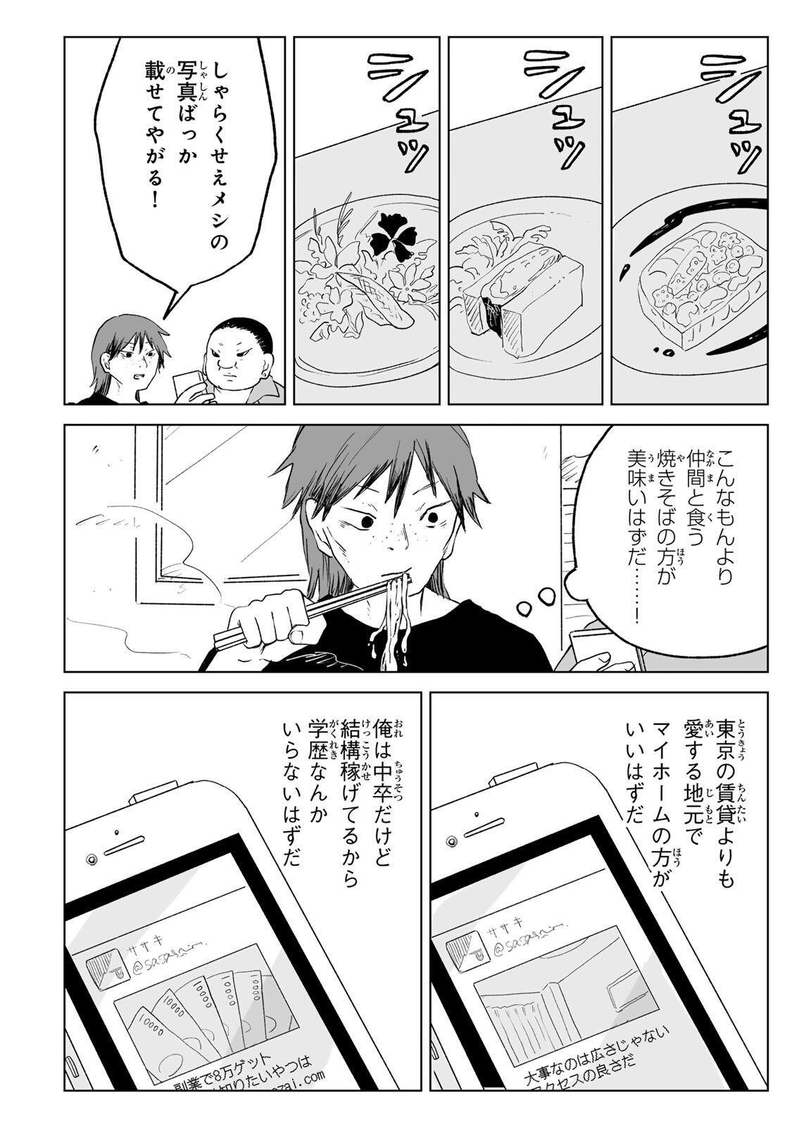 Mii-chan to Yamada-san Chapter 33.1 4ページ
