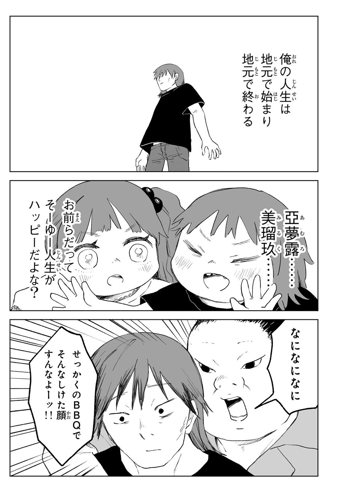 Mii-chan to Yamada-san Chapter 33.1 5ページ