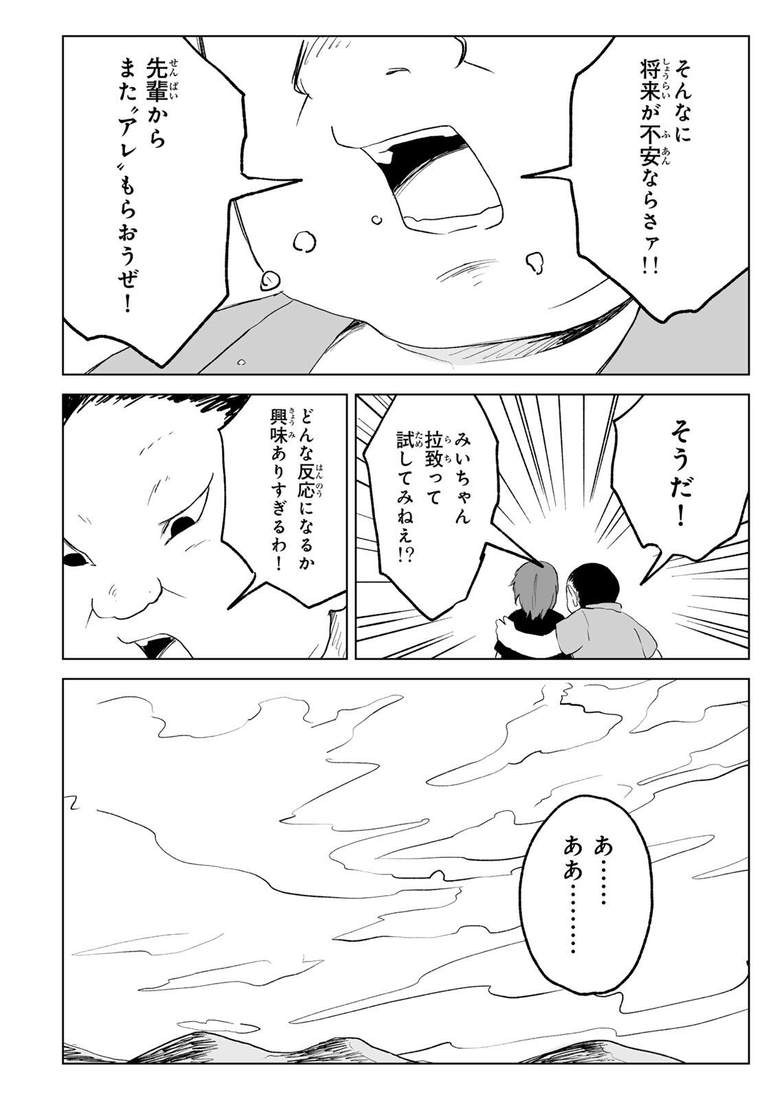 Mii-chan to Yamada-san Chapter 33.1 6ページ