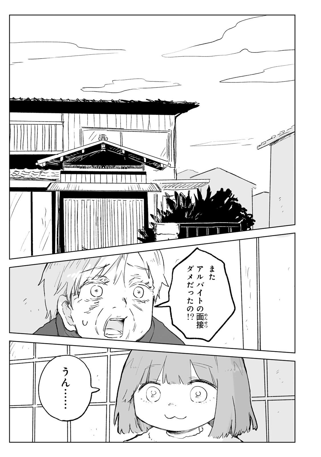 Mii-chan to Yamada-san Chapter 33.1 7ページ