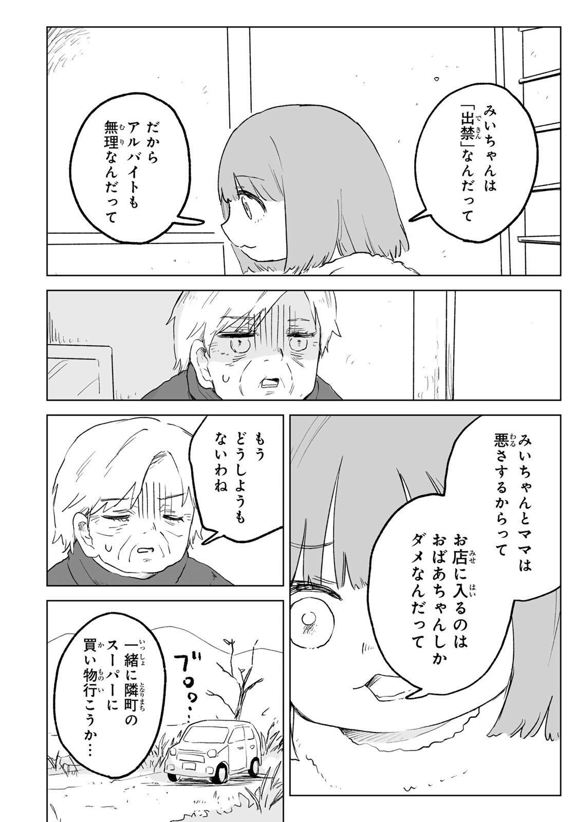 Mii-chan to Yamada-san Chapter 33.1 8ページ
