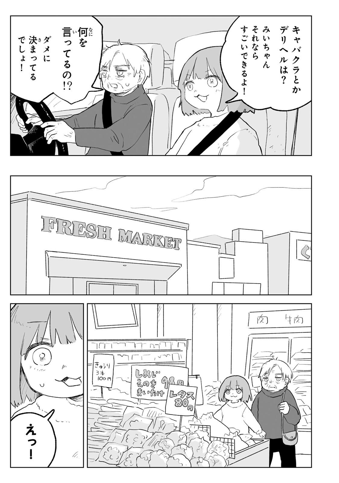 Mii-chan to Yamada-san Chapter 33.1 9ページ
