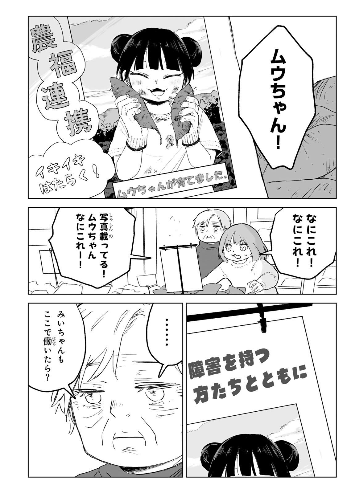 Mii-chan to Yamada-san Chapter 33.1 10ページ