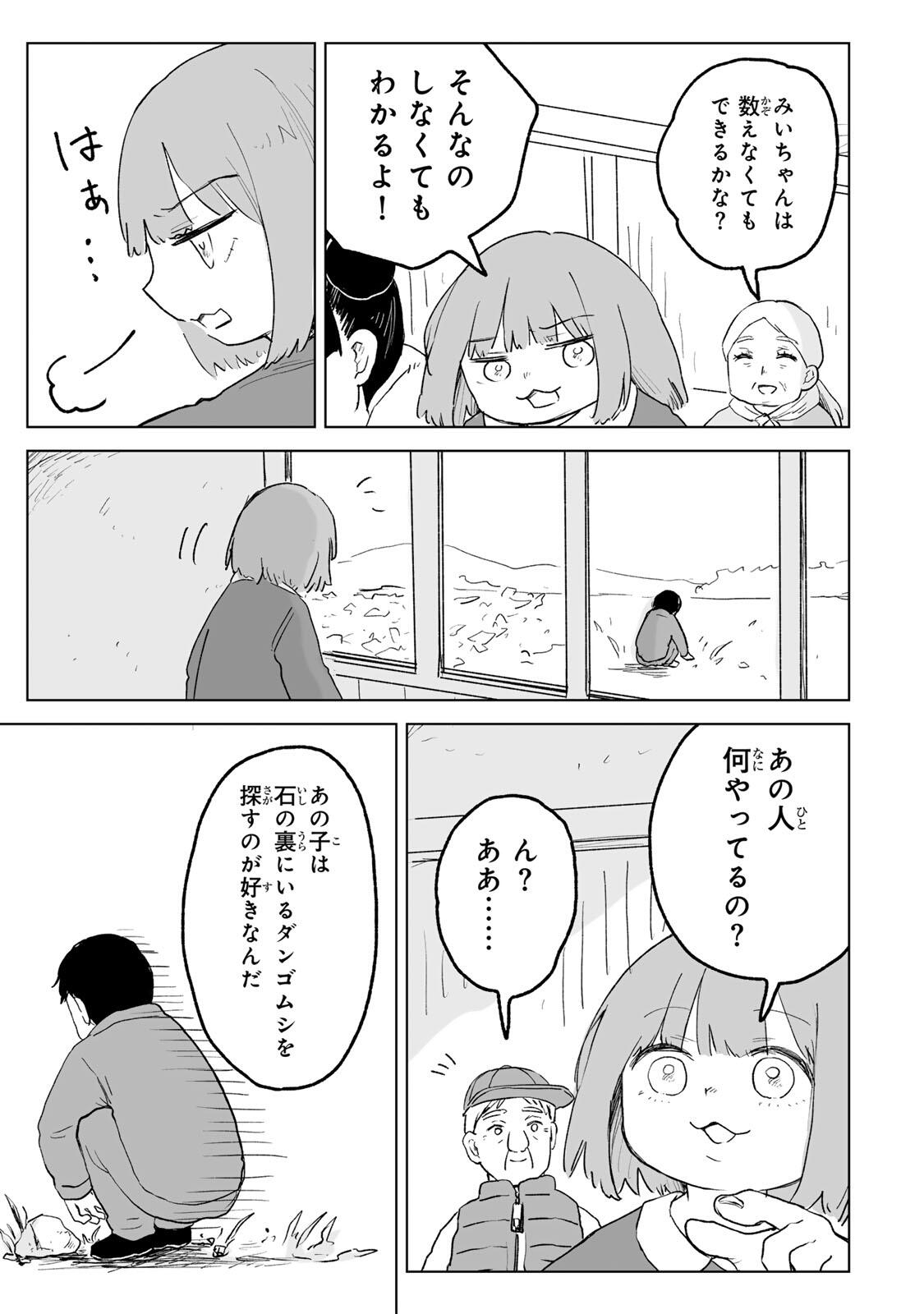 Mii-chan to Yamada-san Chapter 33.2 1ページ