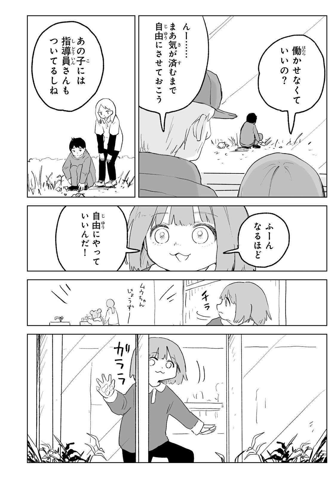 Mii-chan to Yamada-san Chapter 33.2 2ページ