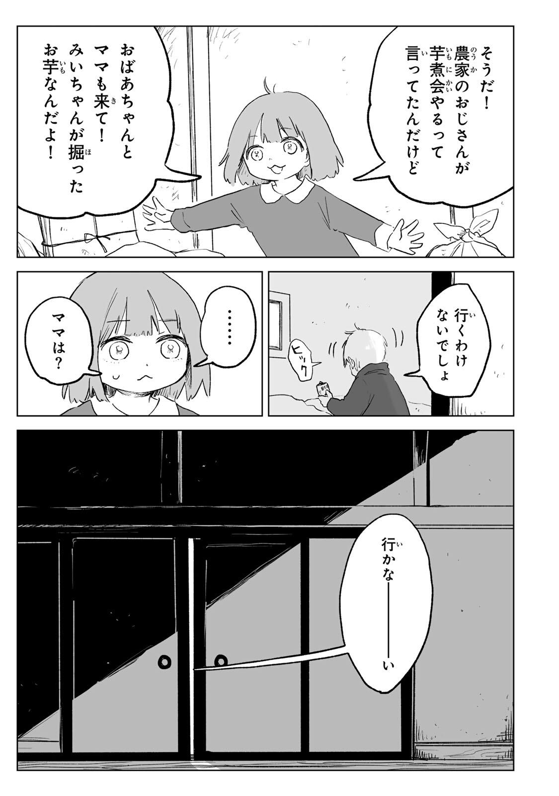 Mii-chan to Yamada-san Chapter 33.2 11ページ