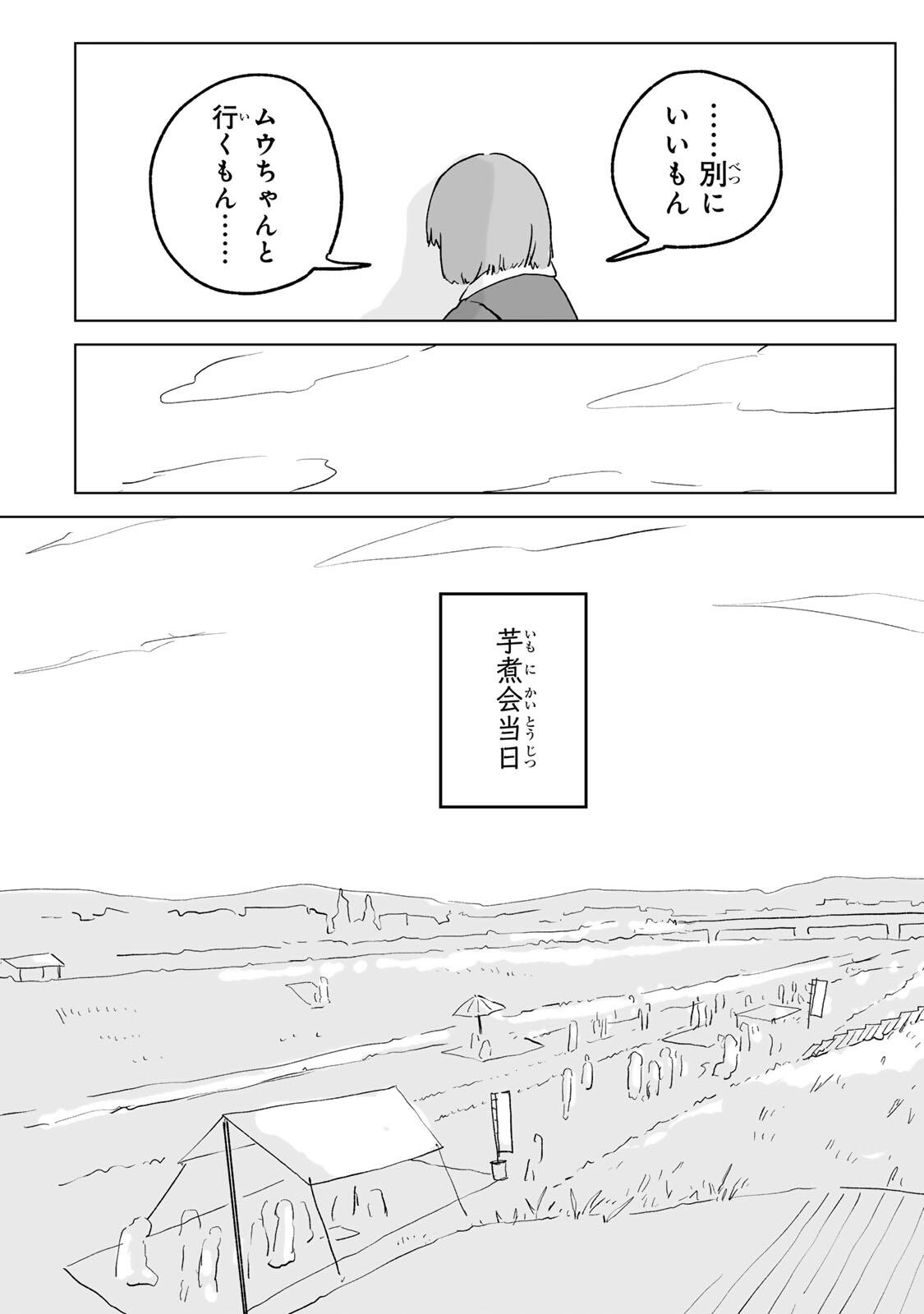Mii-chan to Yamada-san Chapter 33.2 12ページ