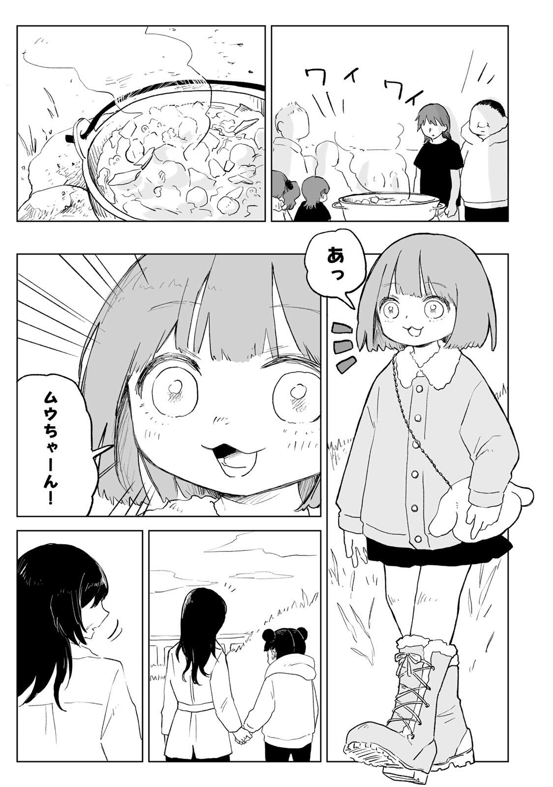 Mii-chan to Yamada-san Chapter 33.2 13ページ