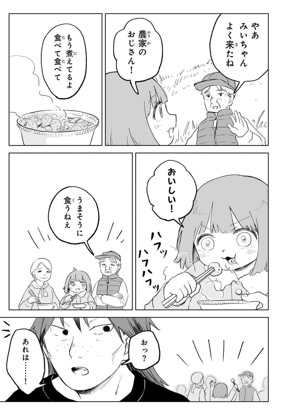Mii-chan to Yamada-san Chapter 33.2 15ページ