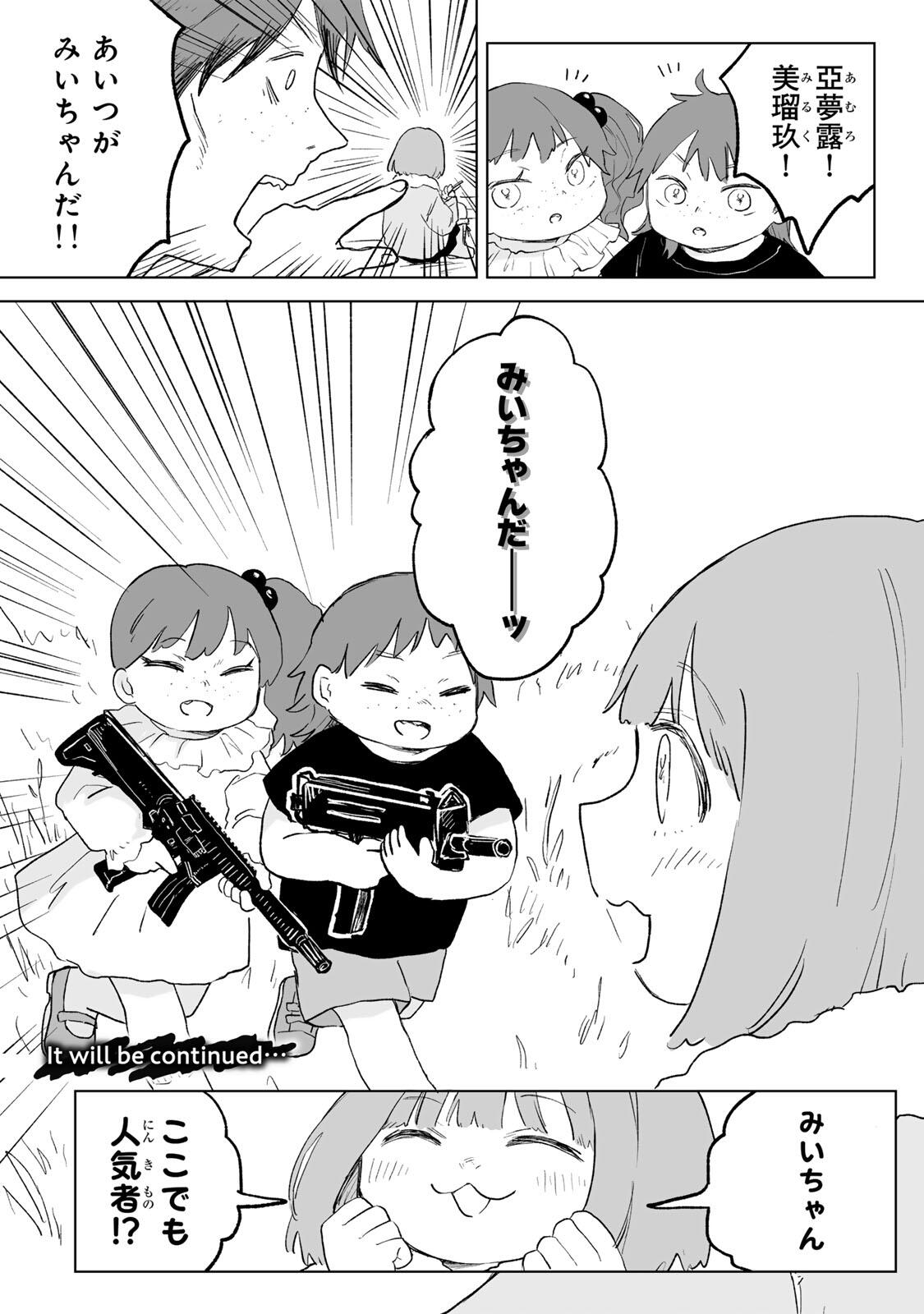 Mii-chan to Yamada-san Chapter 33.2 16ページ