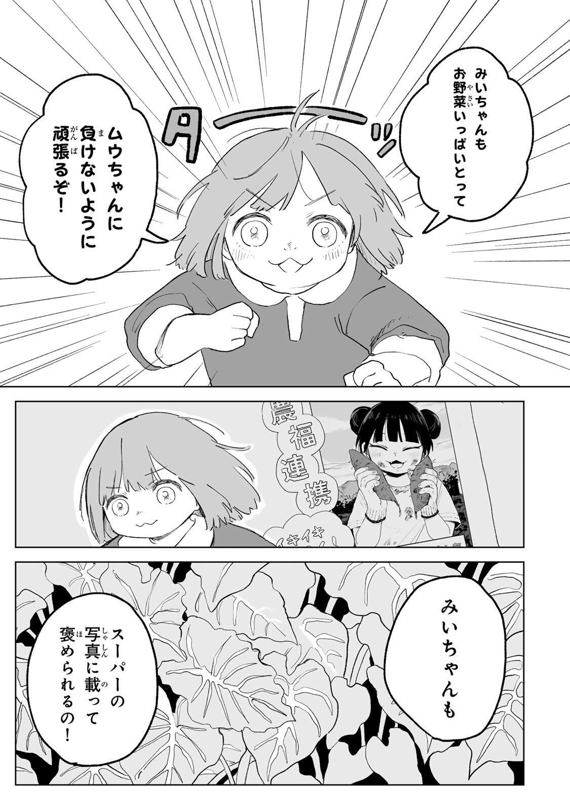 Mii-chan to Yamada-san Chapter 33.2 3ページ
