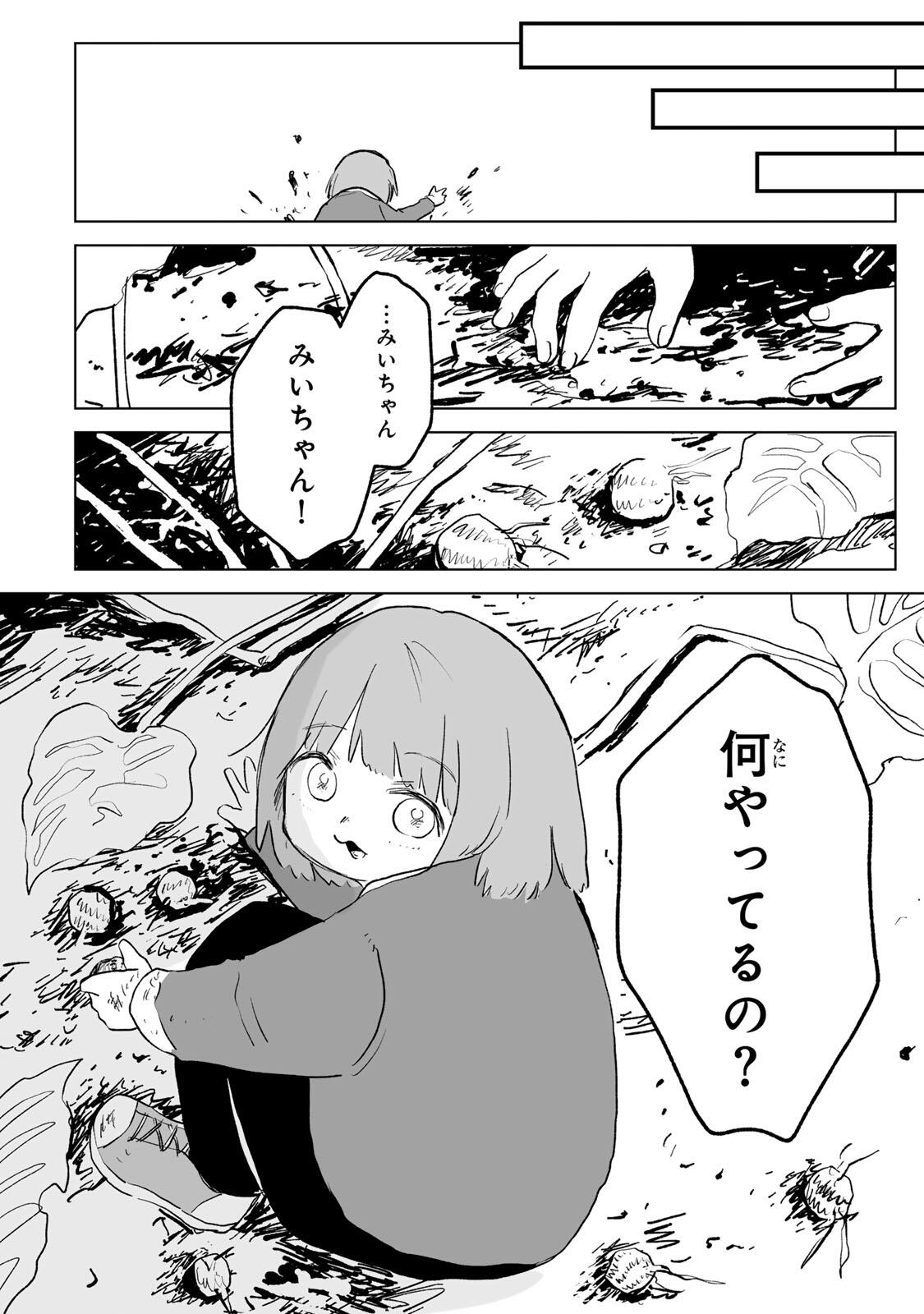 Mii-chan to Yamada-san Chapter 33.2 4ページ