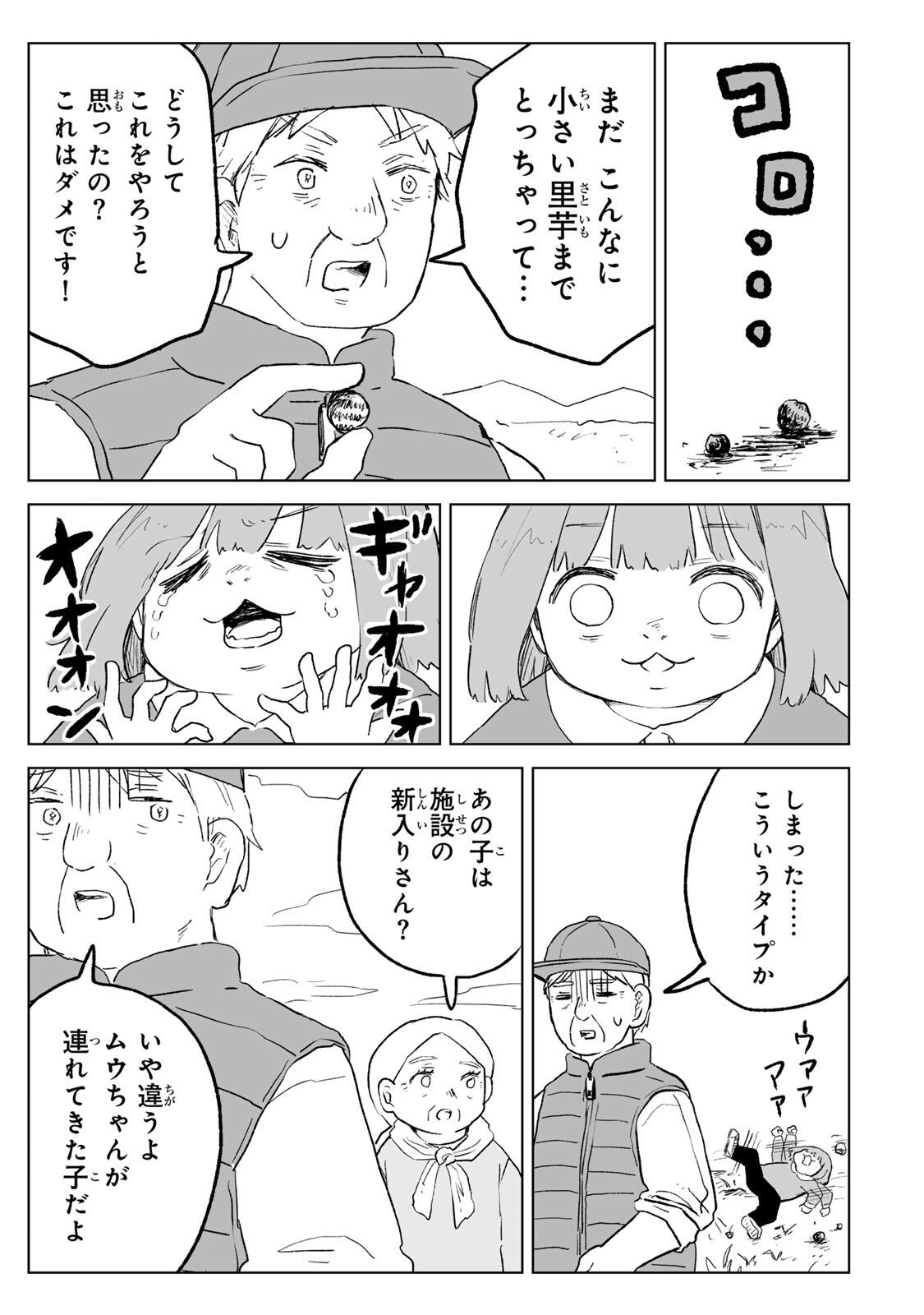 Mii-chan to Yamada-san Chapter 33.2 5ページ