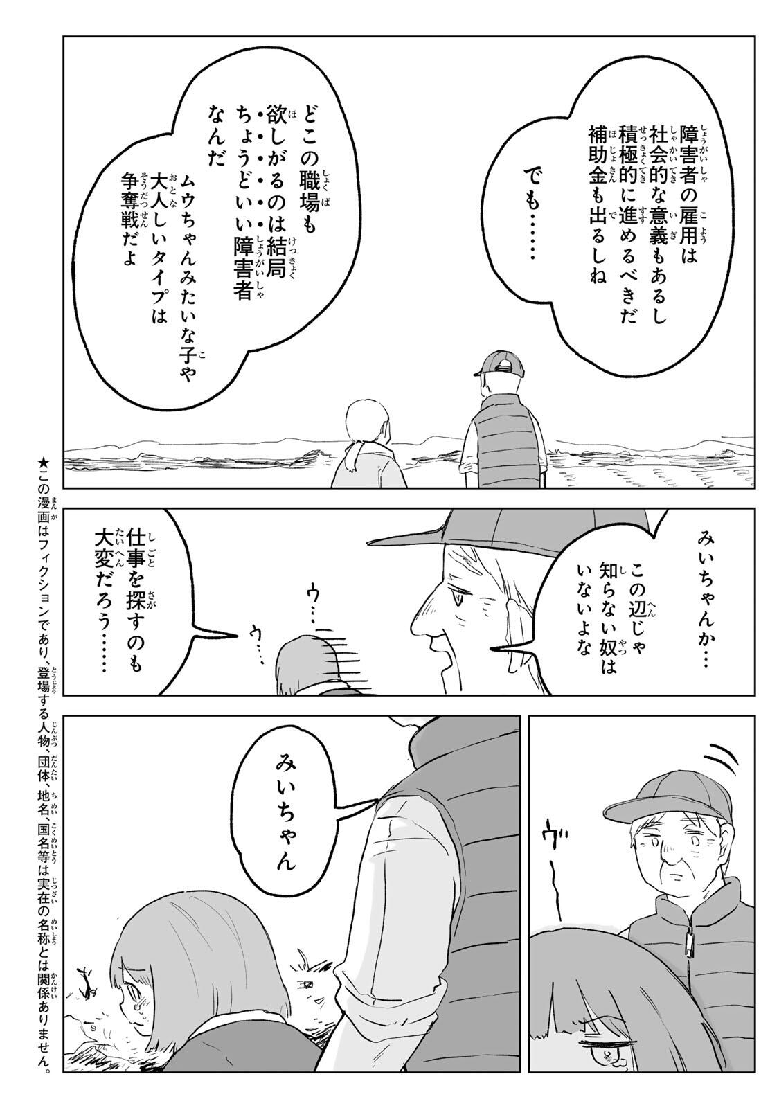 Mii-chan to Yamada-san Chapter 33.2 6ページ