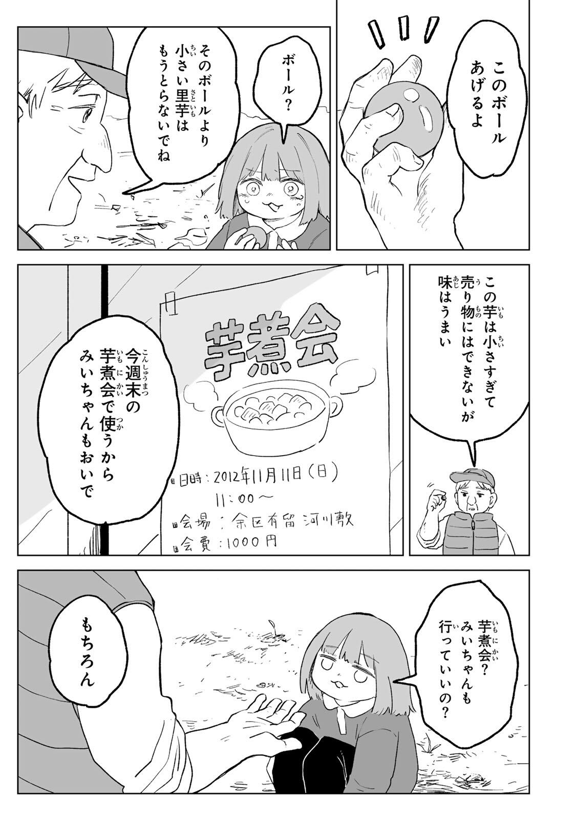 Mii-chan to Yamada-san Chapter 33.2 7ページ