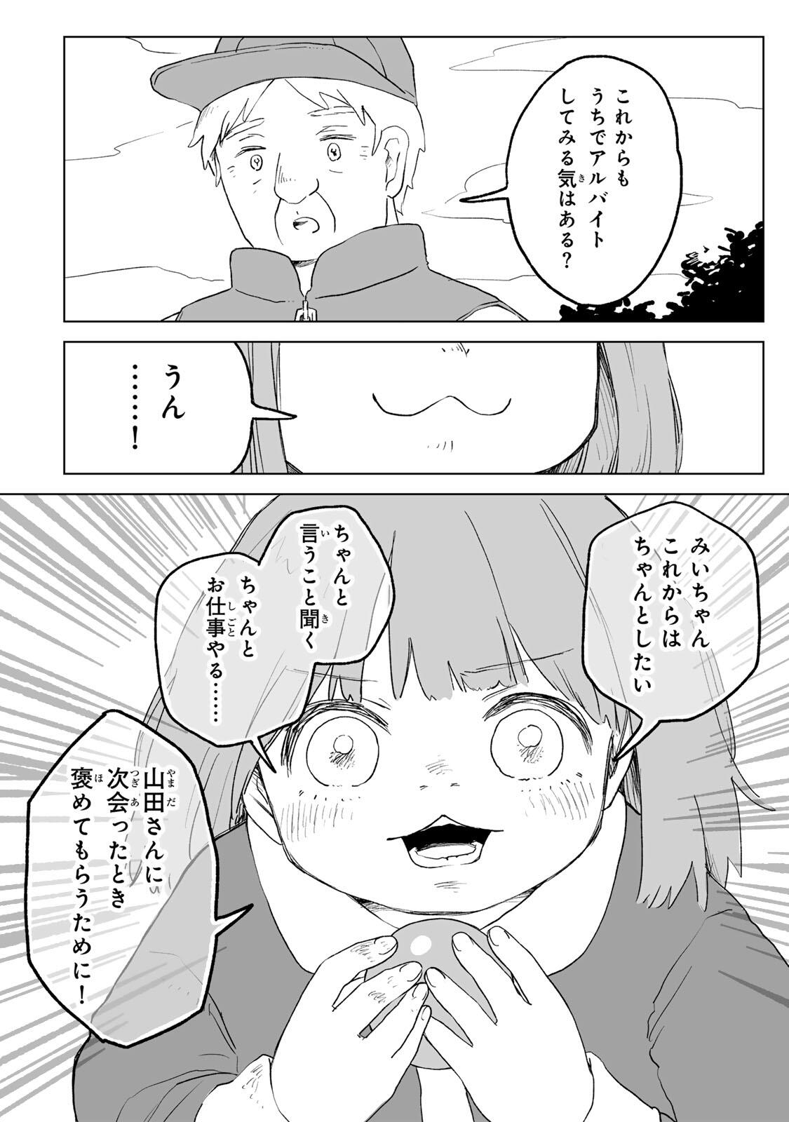 Mii-chan to Yamada-san Chapter 33.2 8ページ