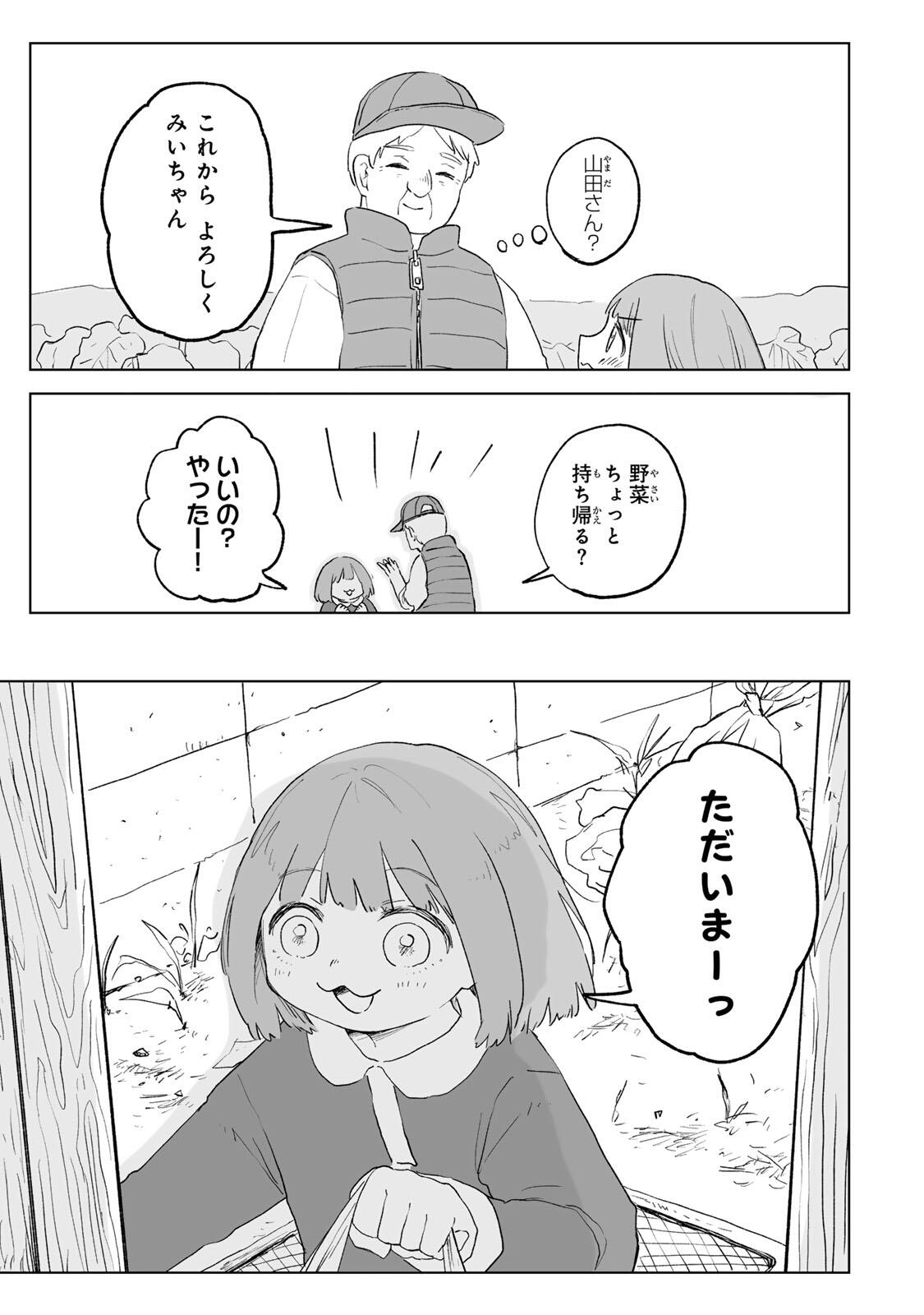 Mii-chan to Yamada-san Chapter 33.2 9ページ