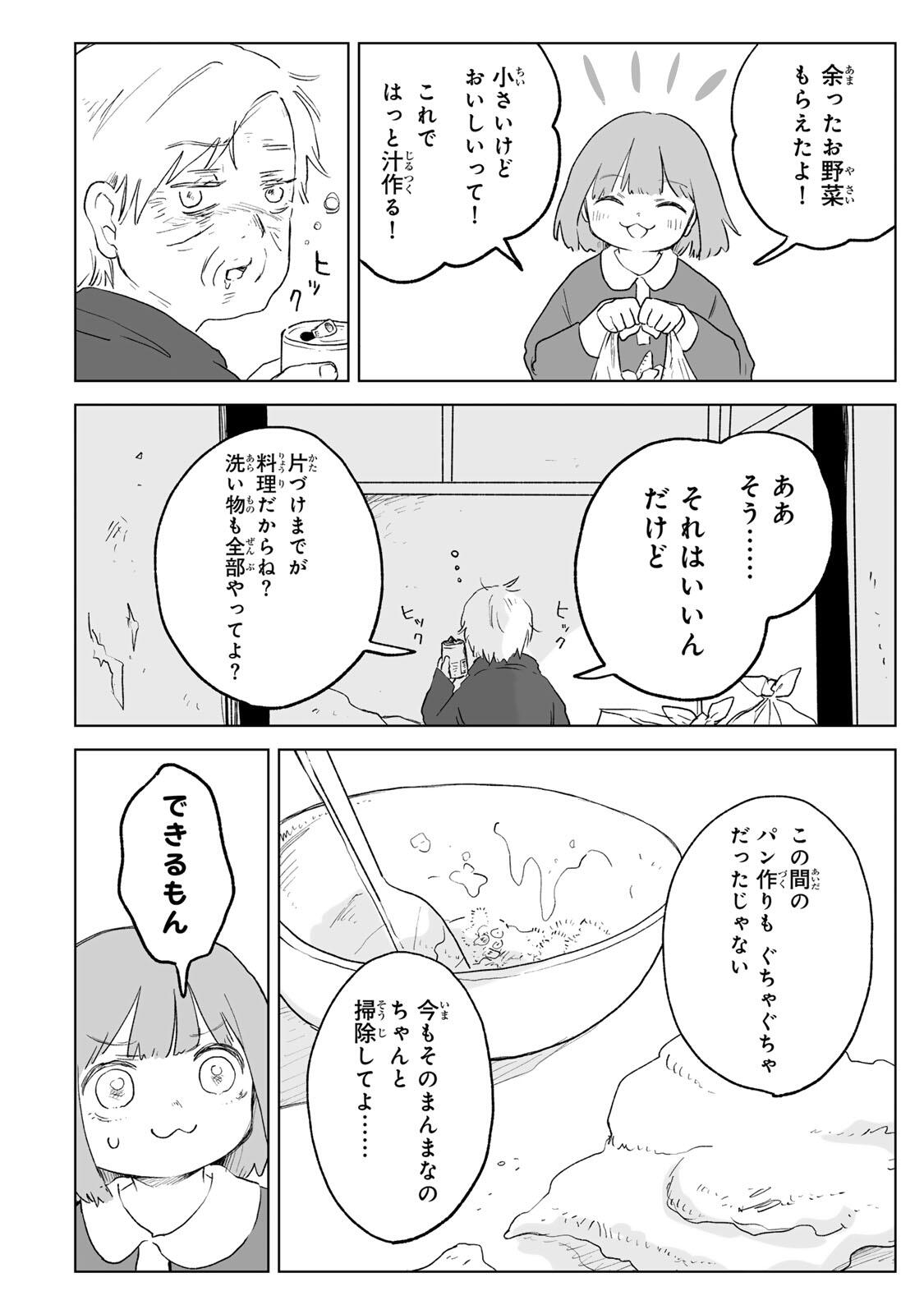 Mii-chan to Yamada-san Chapter 33.2 10ページ