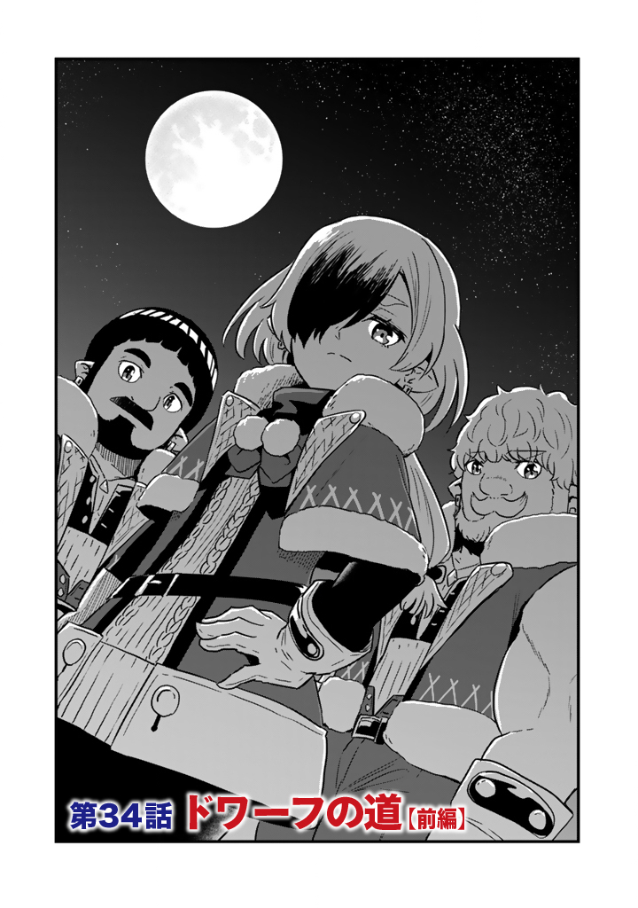 Isekai de Teimu Shita Saikyou no Tsukaima wa, Osananajimi no Bishoujo deshita Chapter 34.1 1ページ