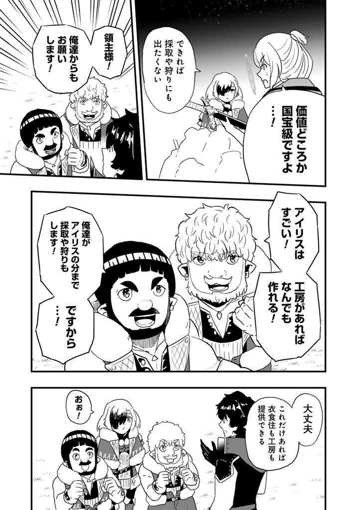 Isekai de Teimu Shita Saikyou no Tsukaima wa, Osananajimi no Bishoujo deshita Chapter 34.1 11ページ