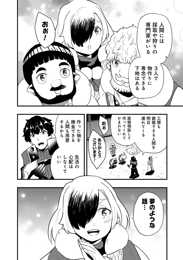 Isekai de Teimu Shita Saikyou no Tsukaima wa, Osananajimi no Bishoujo deshita Chapter 34.1 12ページ