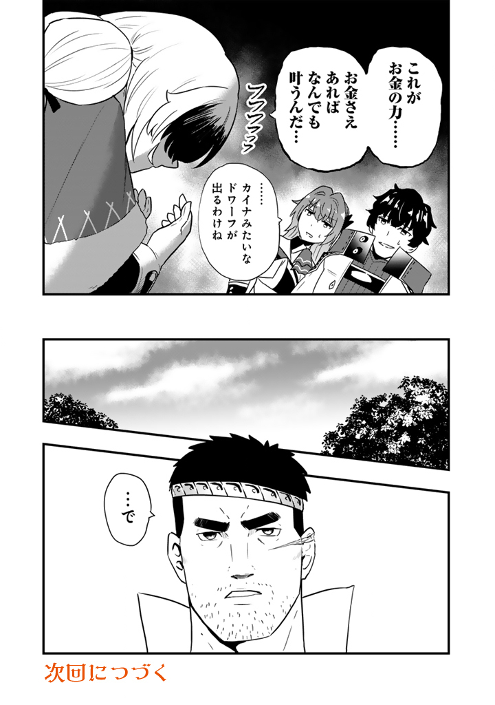 Isekai de Teimu Shita Saikyou no Tsukaima wa, Osananajimi no Bishoujo deshita Chapter 34.1 13ページ
