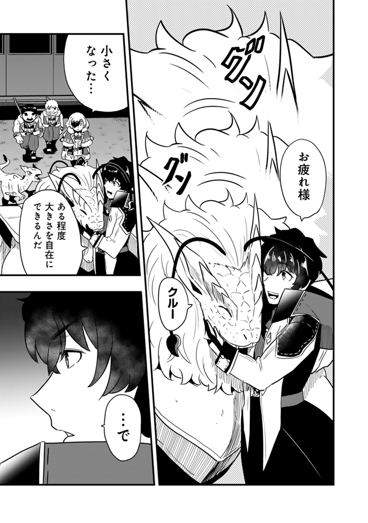 Isekai de Teimu Shita Saikyou no Tsukaima wa, Osananajimi no Bishoujo deshita Chapter 34.1 3ページ