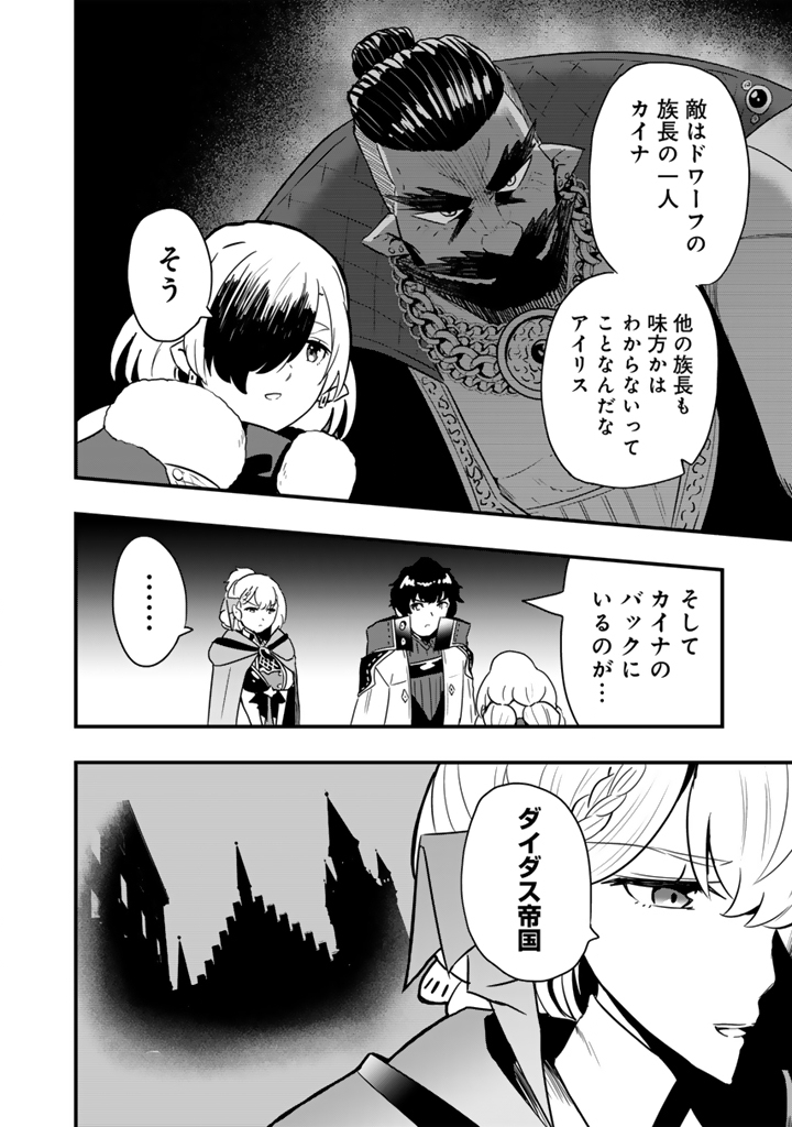 Isekai de Teimu Shita Saikyou no Tsukaima wa, Osananajimi no Bishoujo deshita Chapter 34.1 4ページ