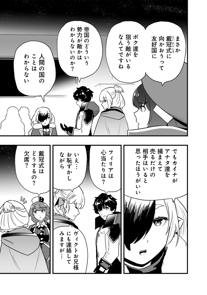 Isekai de Teimu Shita Saikyou no Tsukaima wa, Osananajimi no Bishoujo deshita Chapter 34.1 5ページ