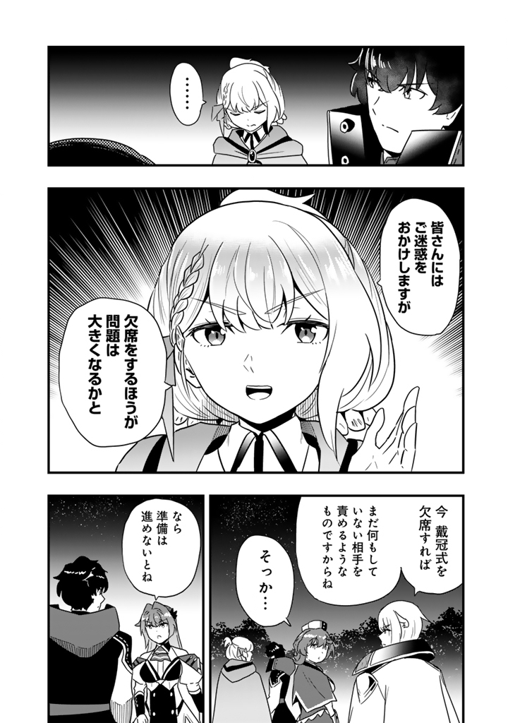 Isekai de Teimu Shita Saikyou no Tsukaima wa, Osananajimi no Bishoujo deshita Chapter 34.1 6ページ