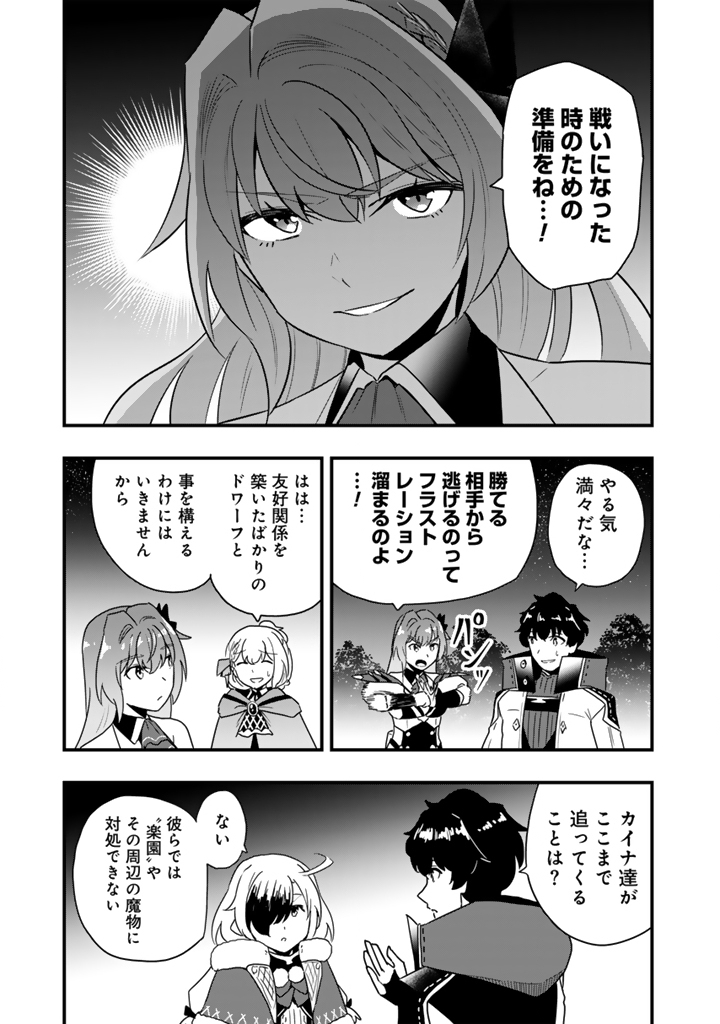 Isekai de Teimu Shita Saikyou no Tsukaima wa, Osananajimi no Bishoujo deshita Chapter 34.1 7ページ