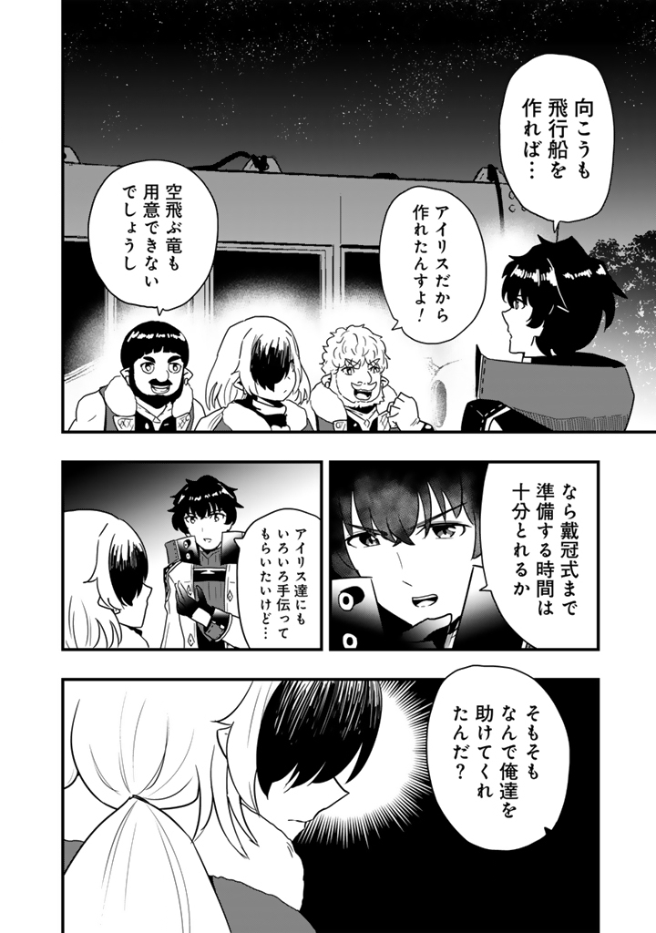 Isekai de Teimu Shita Saikyou no Tsukaima wa, Osananajimi no Bishoujo deshita Chapter 34.1 8ページ
