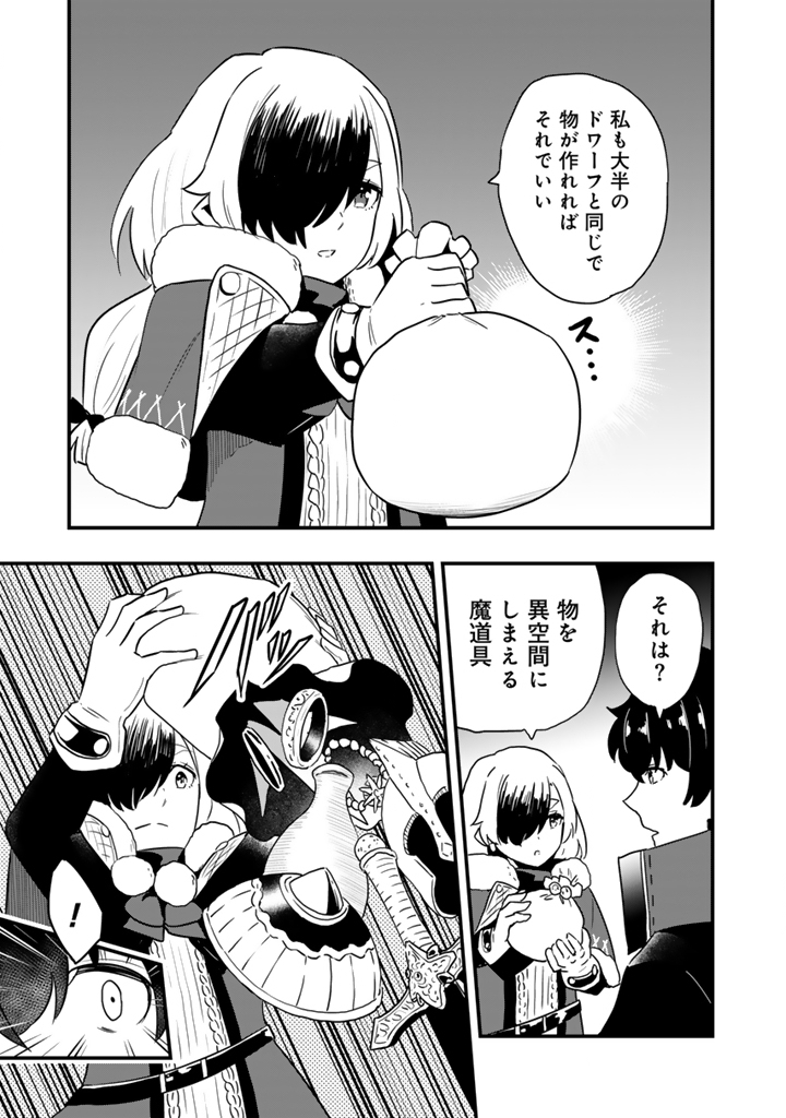 Isekai de Teimu Shita Saikyou no Tsukaima wa, Osananajimi no Bishoujo deshita Chapter 34.1 9ページ