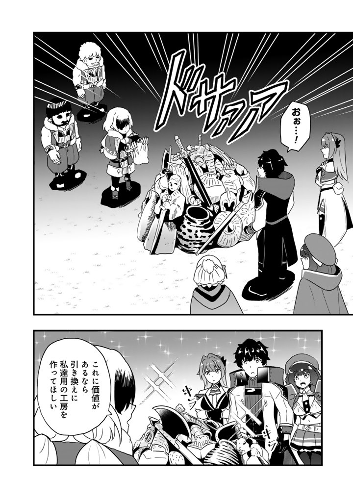Isekai de Teimu Shita Saikyou no Tsukaima wa, Osananajimi no Bishoujo deshita Chapter 34.1 10ページ