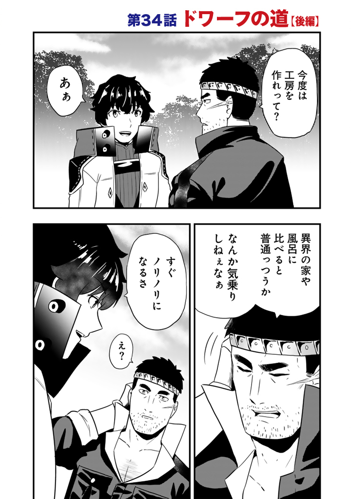 Isekai de Teimu Shita Saikyou no Tsukaima wa, Osananajimi no Bishoujo deshita Chapter 34.2 1ページ