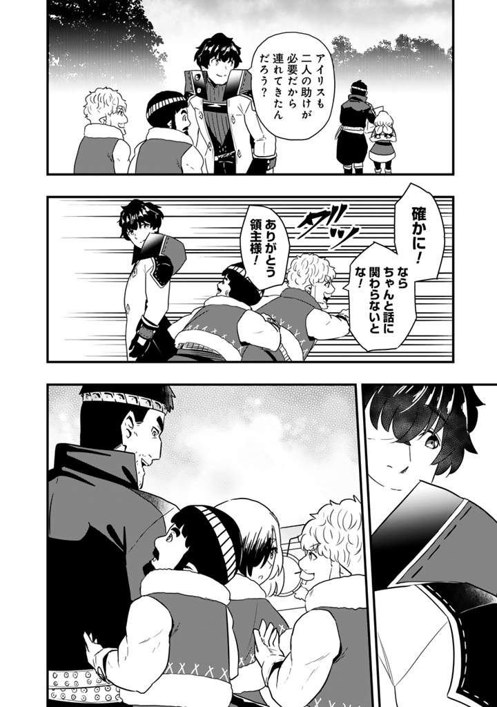 Isekai de Teimu Shita Saikyou no Tsukaima wa, Osananajimi no Bishoujo deshita Chapter 34.2 11ページ