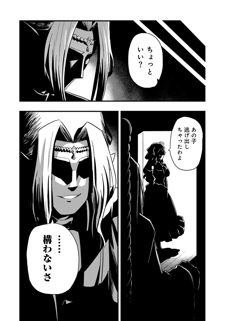 Isekai de Teimu Shita Saikyou no Tsukaima wa, Osananajimi no Bishoujo deshita Chapter 34.2 12ページ