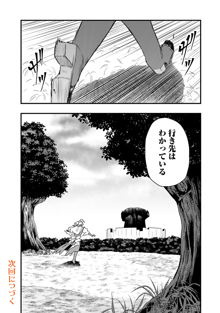 Isekai de Teimu Shita Saikyou no Tsukaima wa, Osananajimi no Bishoujo deshita Chapter 34.2 13ページ