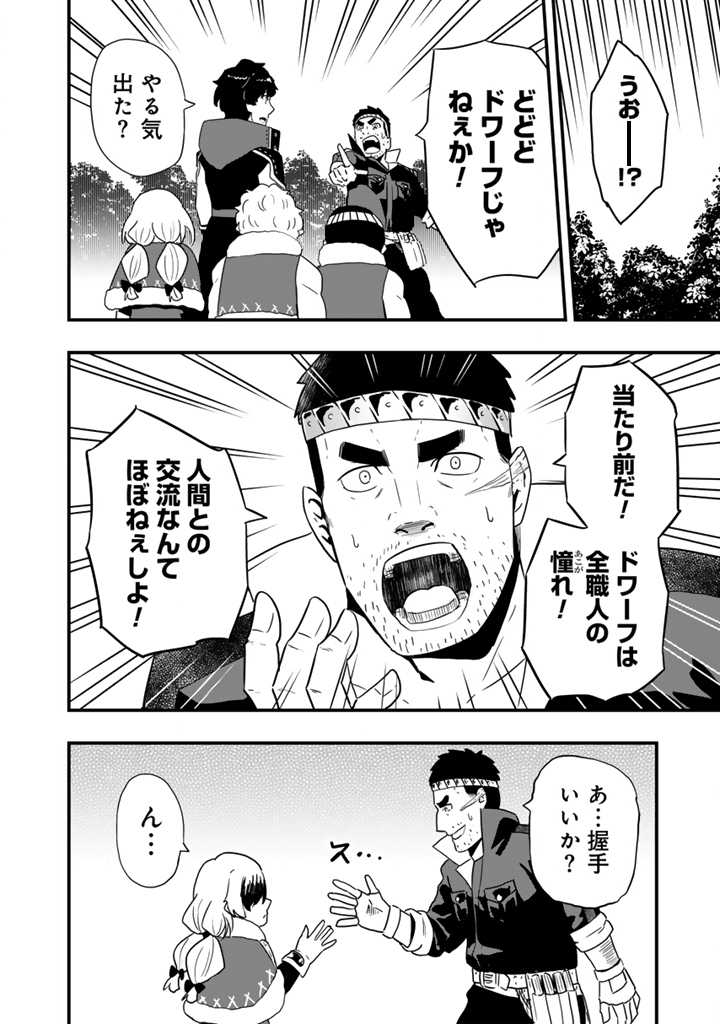 Isekai de Teimu Shita Saikyou no Tsukaima wa, Osananajimi no Bishoujo deshita Chapter 34.2 3ページ