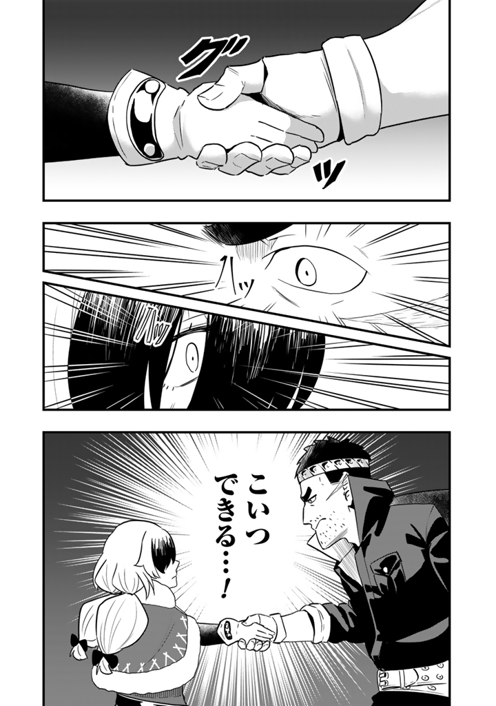 Isekai de Teimu Shita Saikyou no Tsukaima wa, Osananajimi no Bishoujo deshita Chapter 34.2 4ページ