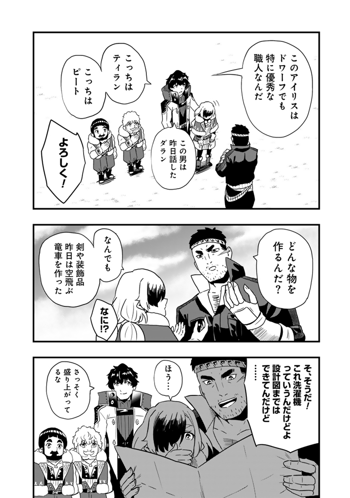 Isekai de Teimu Shita Saikyou no Tsukaima wa, Osananajimi no Bishoujo deshita Chapter 34.2 5ページ