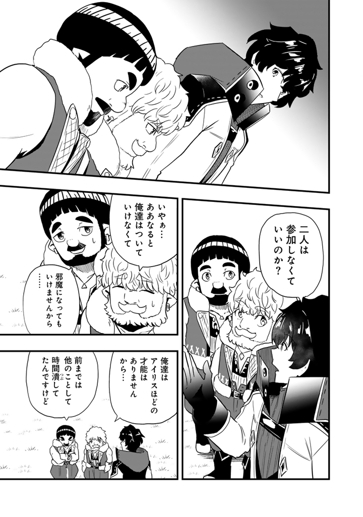 Isekai de Teimu Shita Saikyou no Tsukaima wa, Osananajimi no Bishoujo deshita Chapter 34.2 6ページ