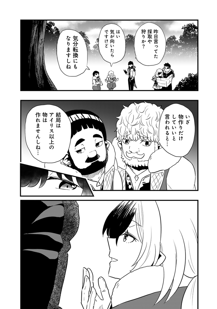 Isekai de Teimu Shita Saikyou no Tsukaima wa, Osananajimi no Bishoujo deshita Chapter 34.2 7ページ