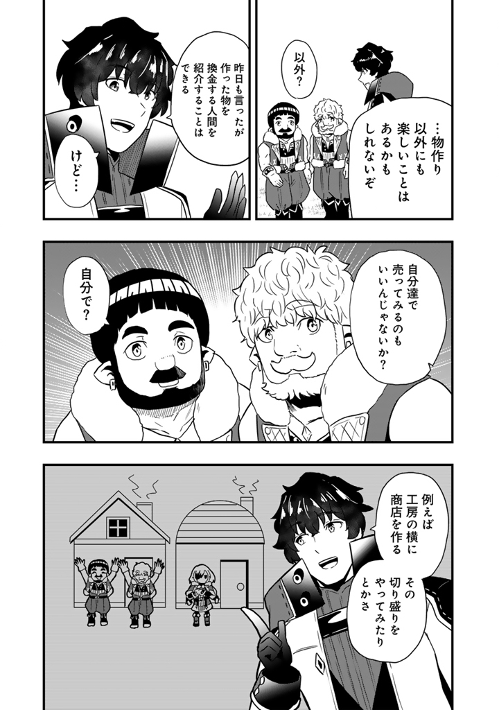 Isekai de Teimu Shita Saikyou no Tsukaima wa, Osananajimi no Bishoujo deshita Chapter 34.2 8ページ
