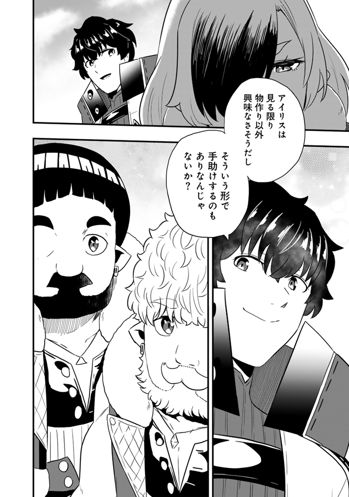 Isekai de Teimu Shita Saikyou no Tsukaima wa, Osananajimi no Bishoujo deshita Chapter 34.2 9ページ